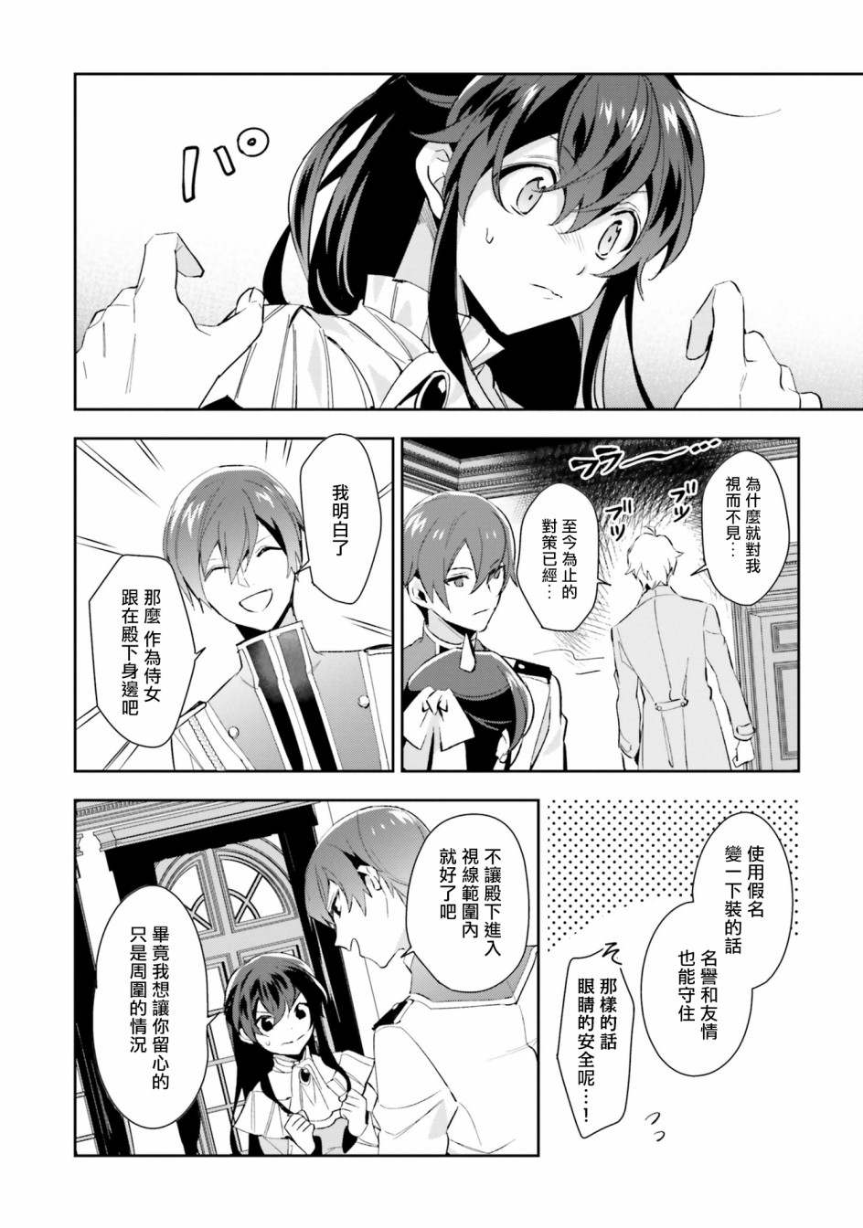 《第三王子的光芒过于耀眼、无法直视！》漫画最新章节第4话 能看见光芒的眼睛免费下拉式在线观看章节第【30】张图片