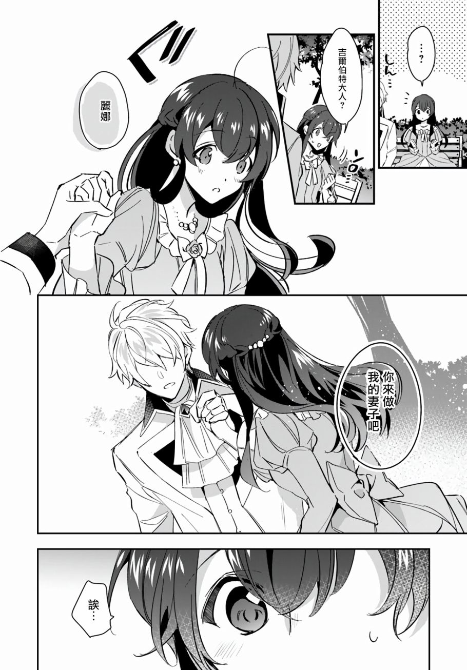 《第三王子的光芒过于耀眼、无法直视！》漫画最新章节第6话免费下拉式在线观看章节第【19】张图片