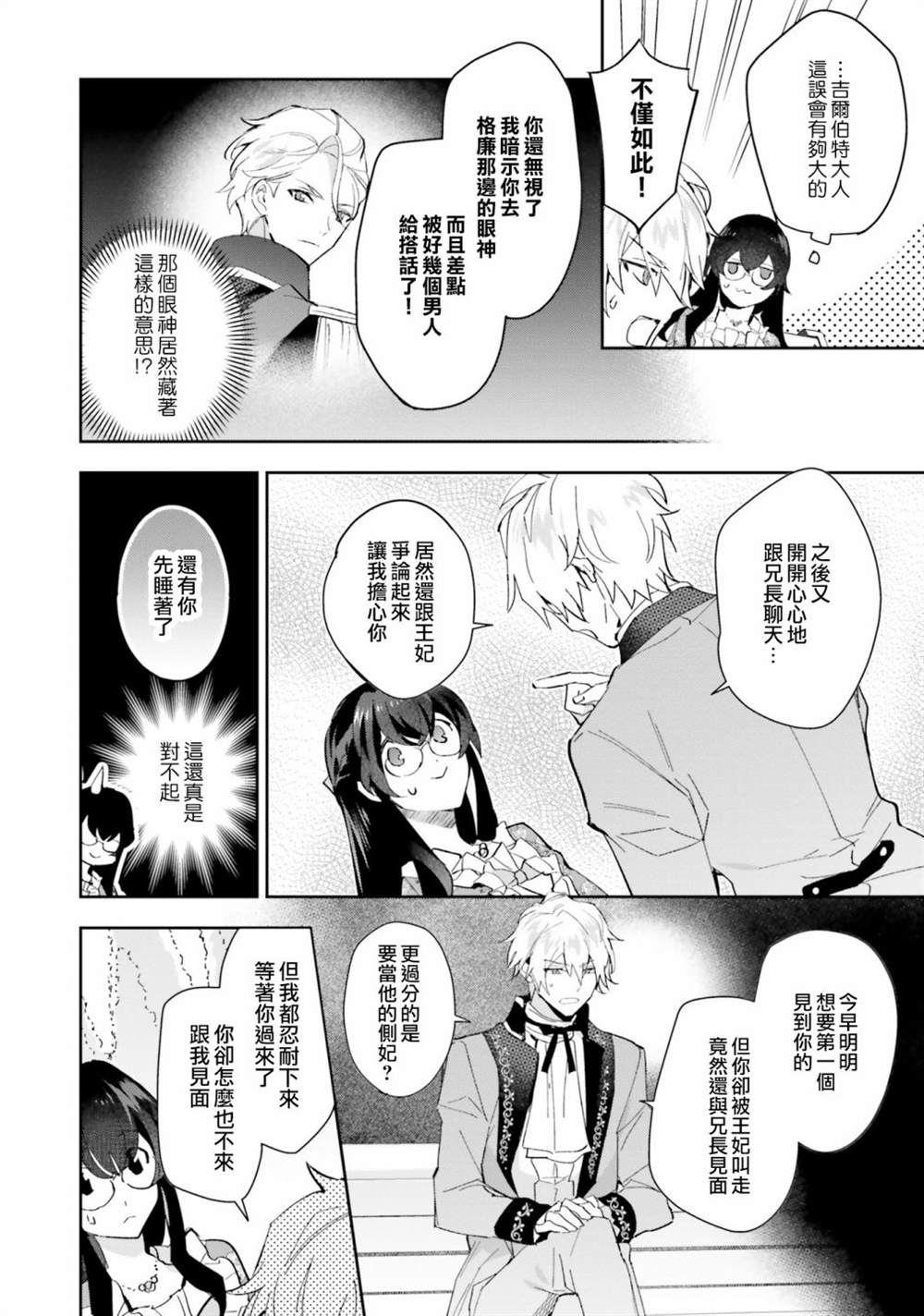 《第三王子的光芒过于耀眼、无法直视！》漫画最新章节第10话免费下拉式在线观看章节第【6】张图片