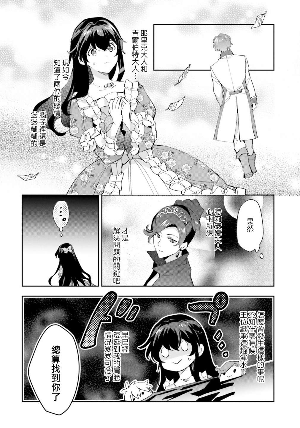 《第三王子的光芒过于耀眼、无法直视！》漫画最新章节第9话 第三王子和王妃免费下拉式在线观看章节第【25】张图片