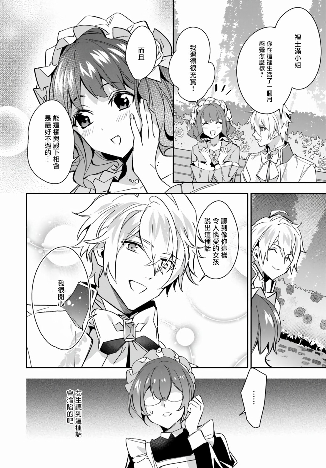 《第三王子的光芒过于耀眼、无法直视！》漫画最新章节第7话 新的风景免费下拉式在线观看章节第【26】张图片