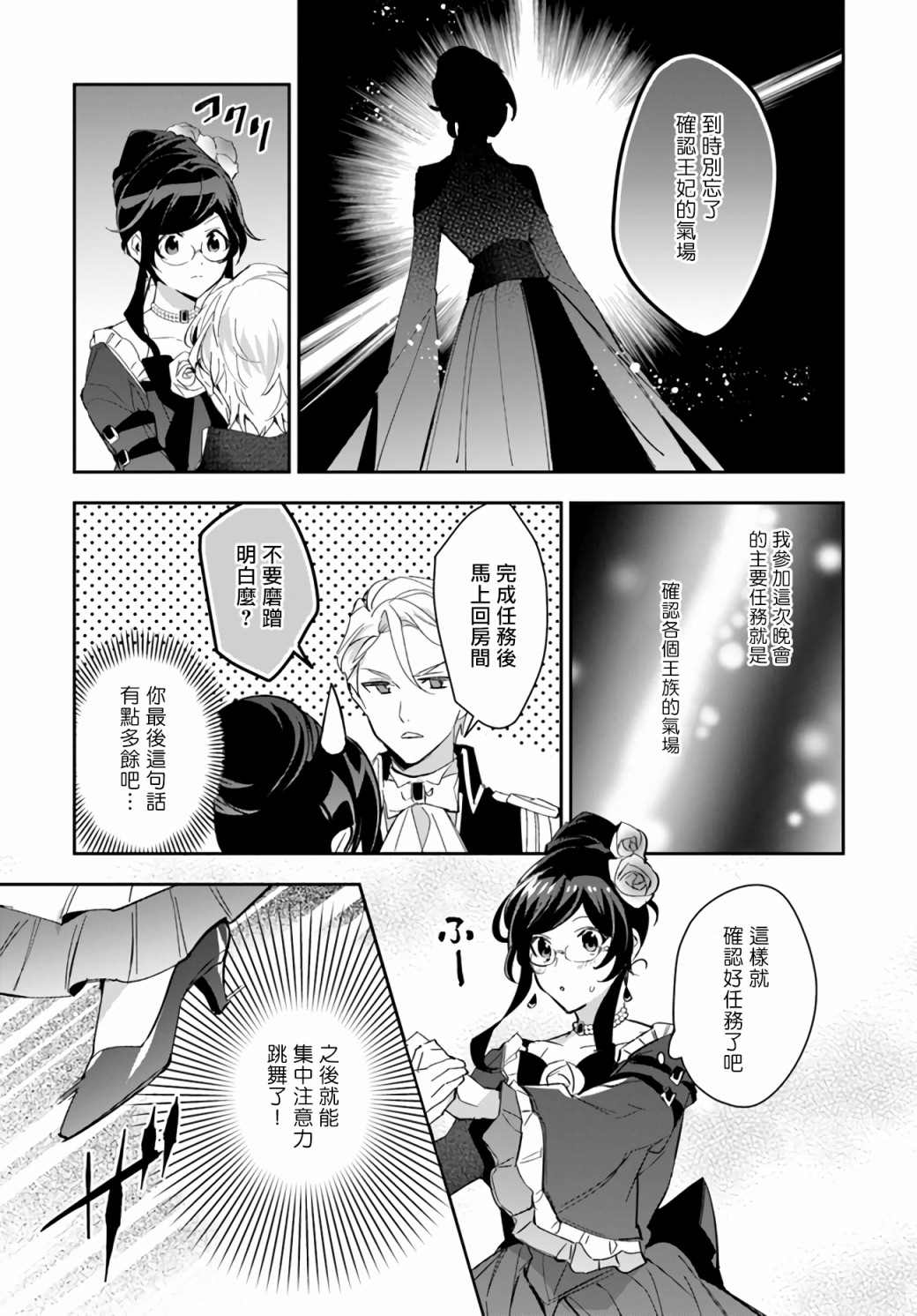 《第三王子的光芒过于耀眼、无法直视！》漫画最新章节第8话 晚会当天免费下拉式在线观看章节第【17】张图片