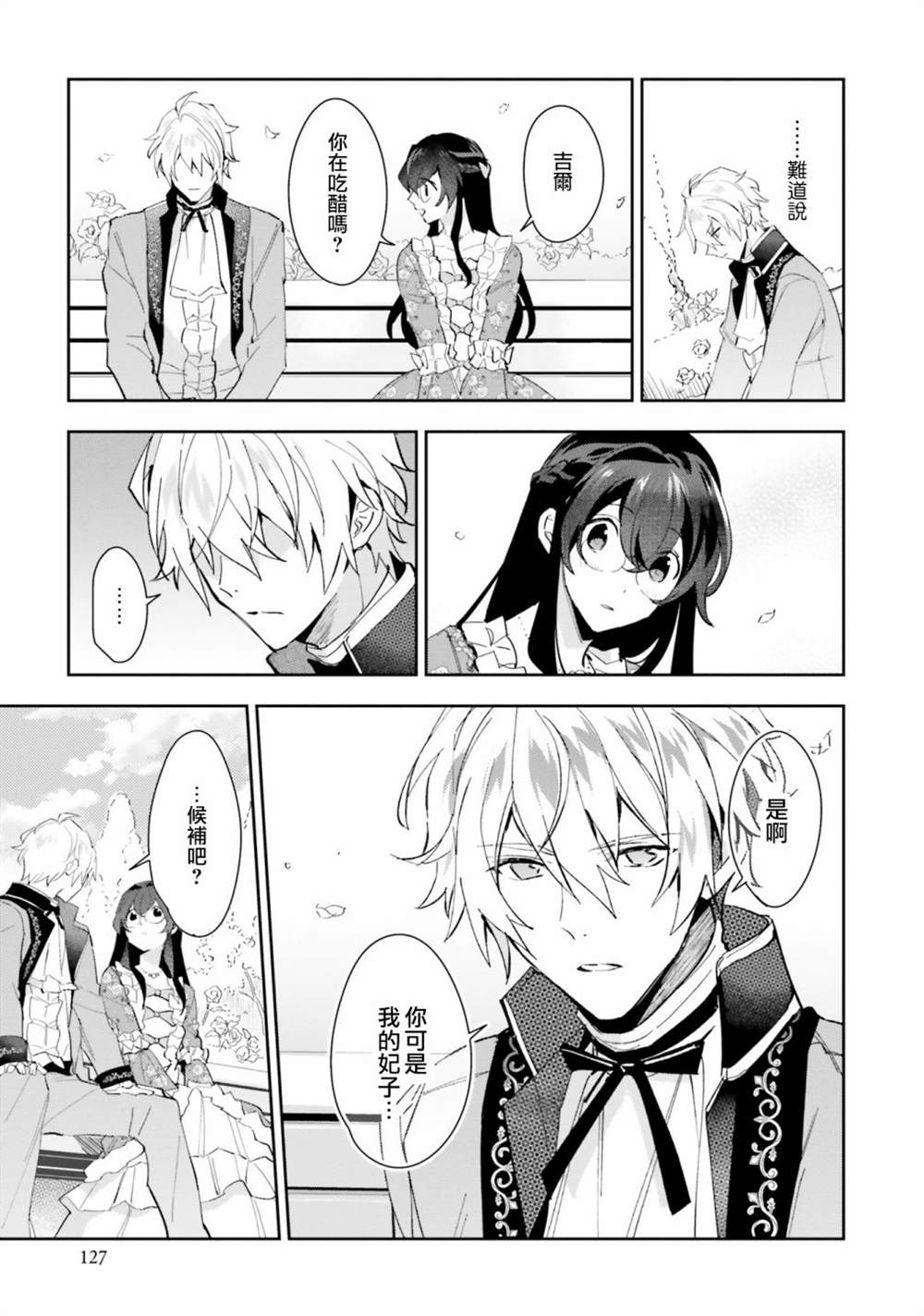 《第三王子的光芒过于耀眼、无法直视！》漫画最新章节第10话免费下拉式在线观看章节第【7】张图片