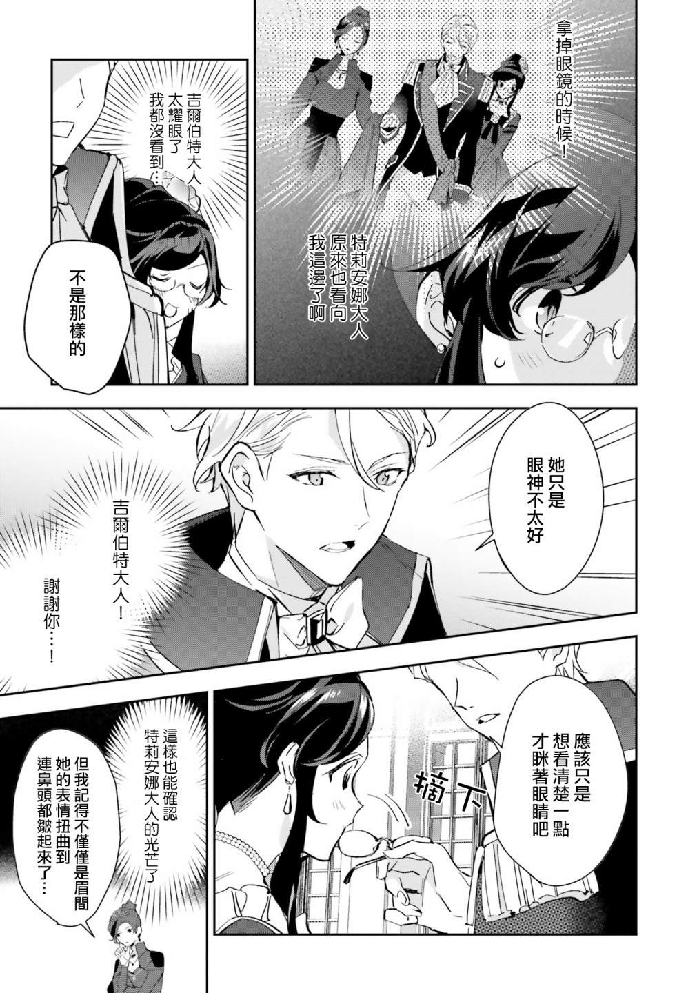 《第三王子的光芒过于耀眼、无法直视！》漫画最新章节第9话 第三王子和王妃免费下拉式在线观看章节第【5】张图片