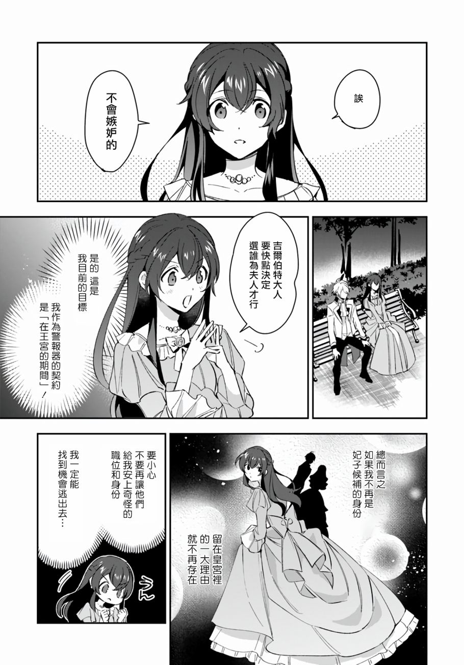 《第三王子的光芒过于耀眼、无法直视！》漫画最新章节第6话免费下拉式在线观看章节第【18】张图片