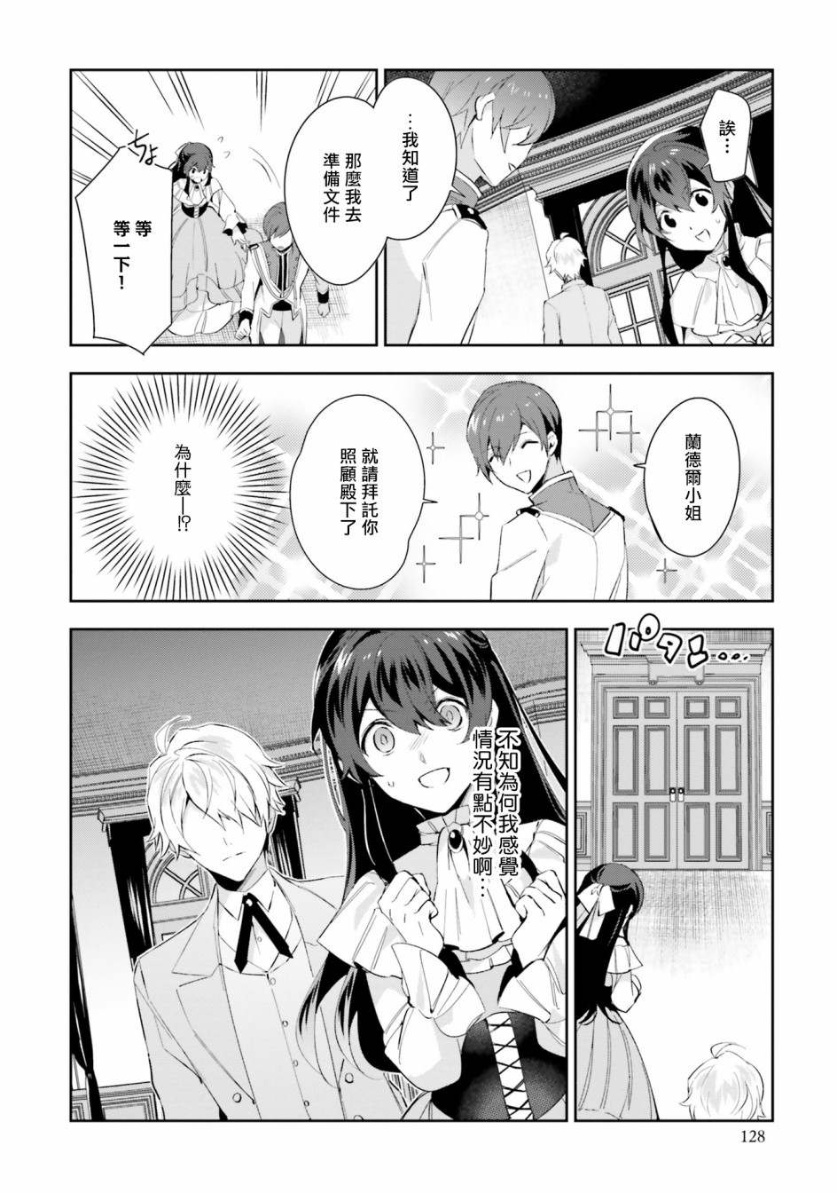 《第三王子的光芒过于耀眼、无法直视！》漫画最新章节第4话 能看见光芒的眼睛免费下拉式在线观看章节第【32】张图片