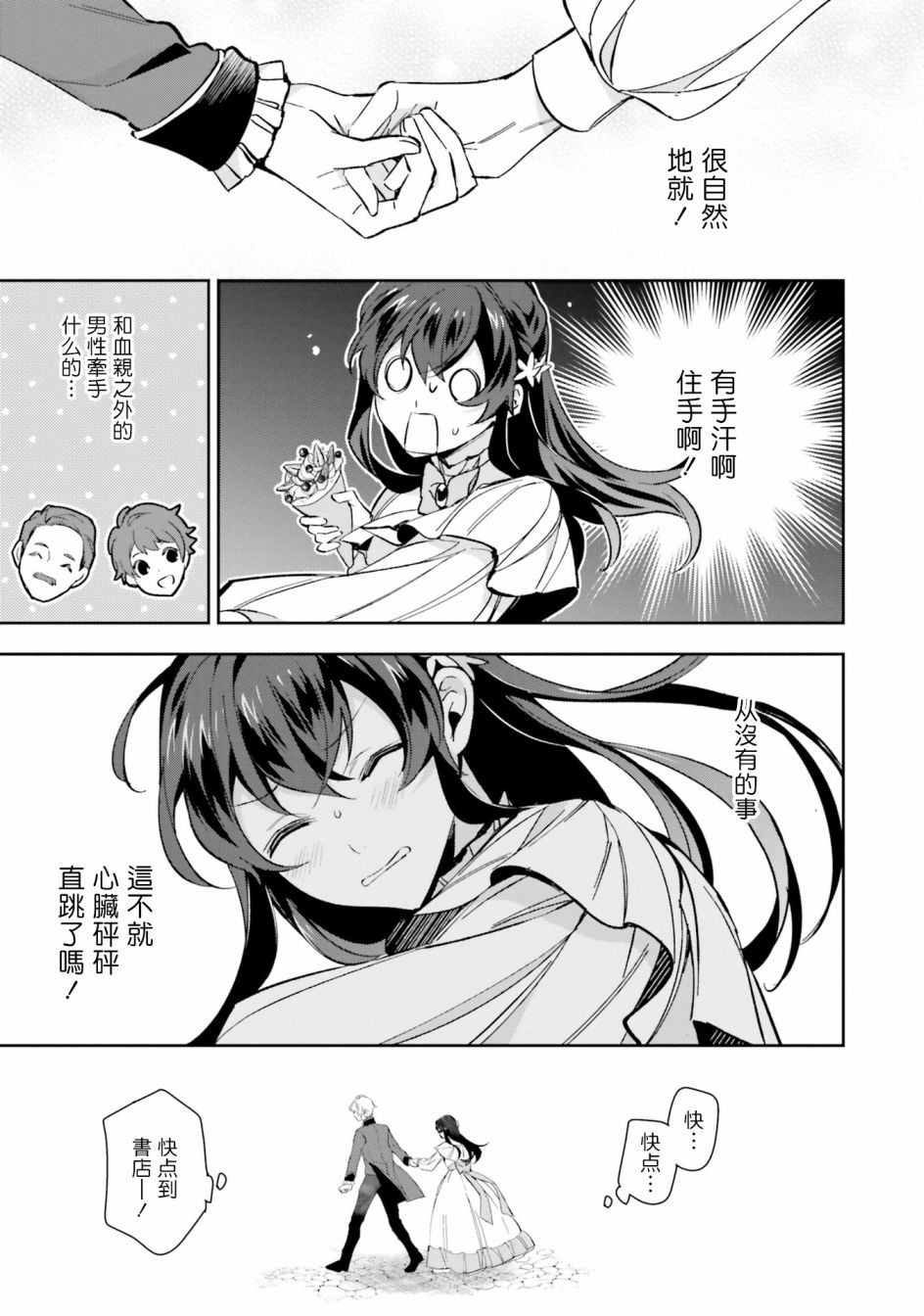 《第三王子的光芒过于耀眼、无法直视！》漫画最新章节第3话免费下拉式在线观看章节第【19】张图片