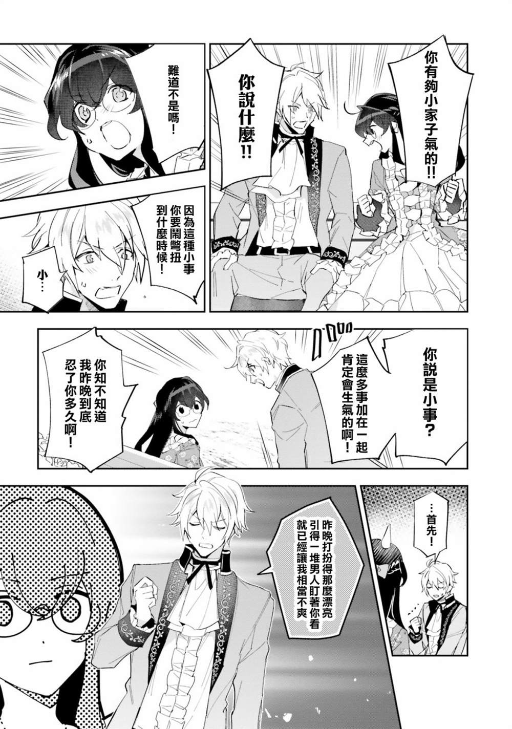 《第三王子的光芒过于耀眼、无法直视！》漫画最新章节第10话免费下拉式在线观看章节第【5】张图片