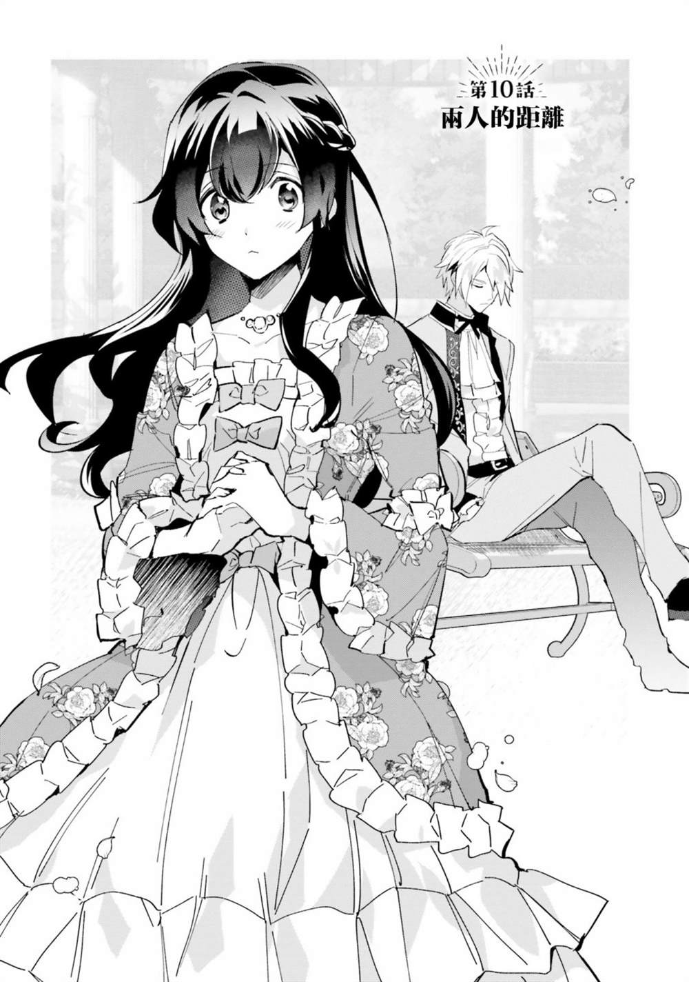 《第三王子的光芒过于耀眼、无法直视！》漫画最新章节第10话免费下拉式在线观看章节第【1】张图片