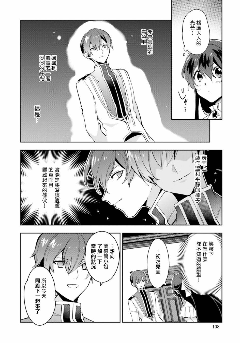 《第三王子的光芒过于耀眼、无法直视！》漫画最新章节第4话 能看见光芒的眼睛免费下拉式在线观看章节第【12】张图片