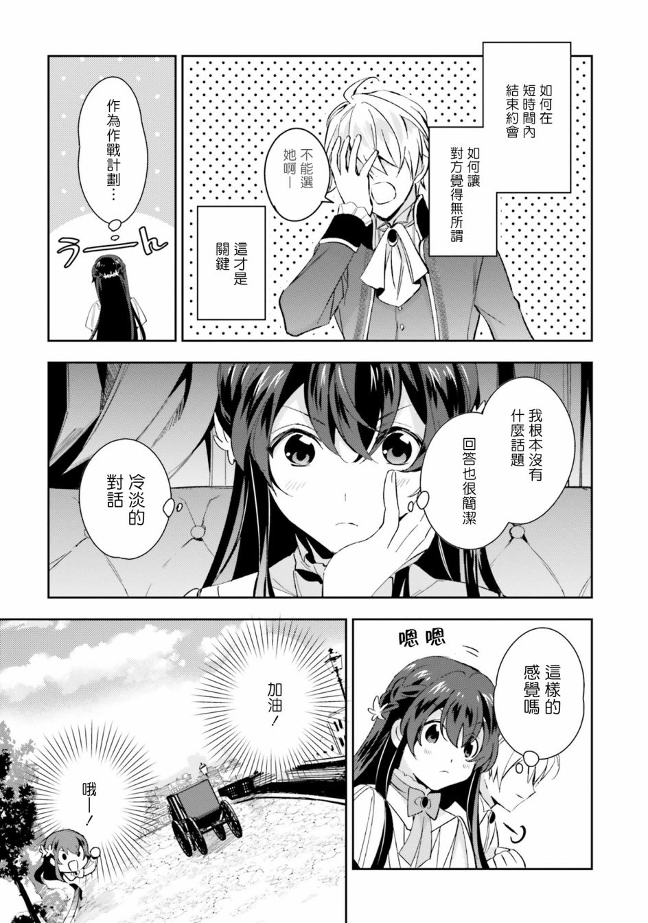 《第三王子的光芒过于耀眼、无法直视！》漫画最新章节第3话免费下拉式在线观看章节第【9】张图片