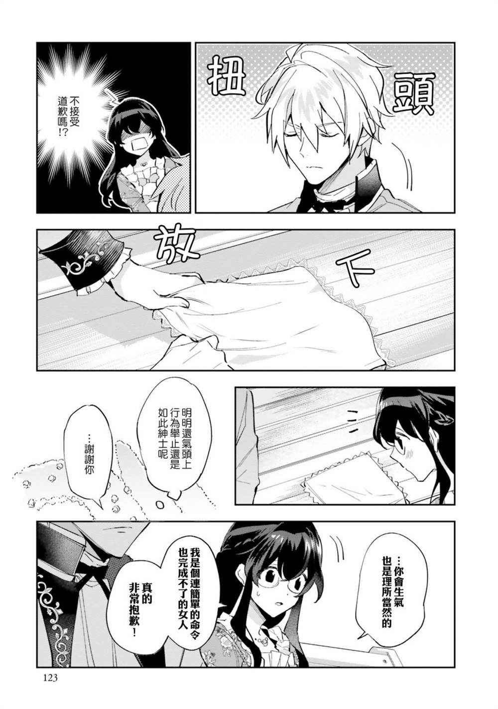 《第三王子的光芒过于耀眼、无法直视！》漫画最新章节第10话免费下拉式在线观看章节第【3】张图片