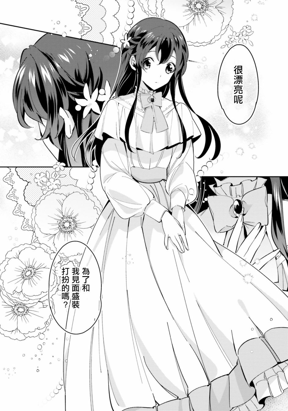 《第三王子的光芒过于耀眼、无法直视！》漫画最新章节第3话免费下拉式在线观看章节第【6】张图片