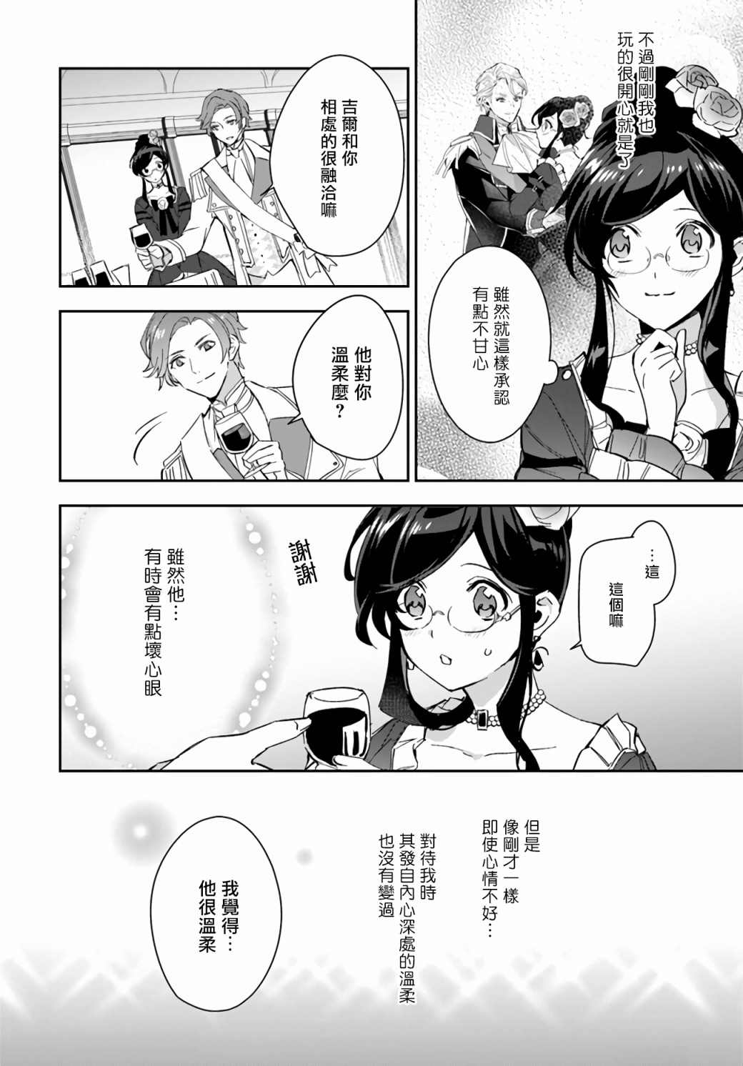 《第三王子的光芒过于耀眼、无法直视！》漫画最新章节第8话 晚会当天免费下拉式在线观看章节第【26】张图片