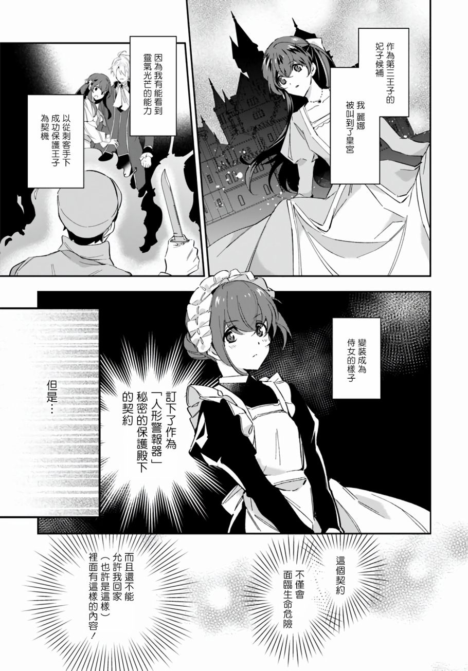 《第三王子的光芒过于耀眼、无法直视！》漫画最新章节第6话免费下拉式在线观看章节第【4】张图片