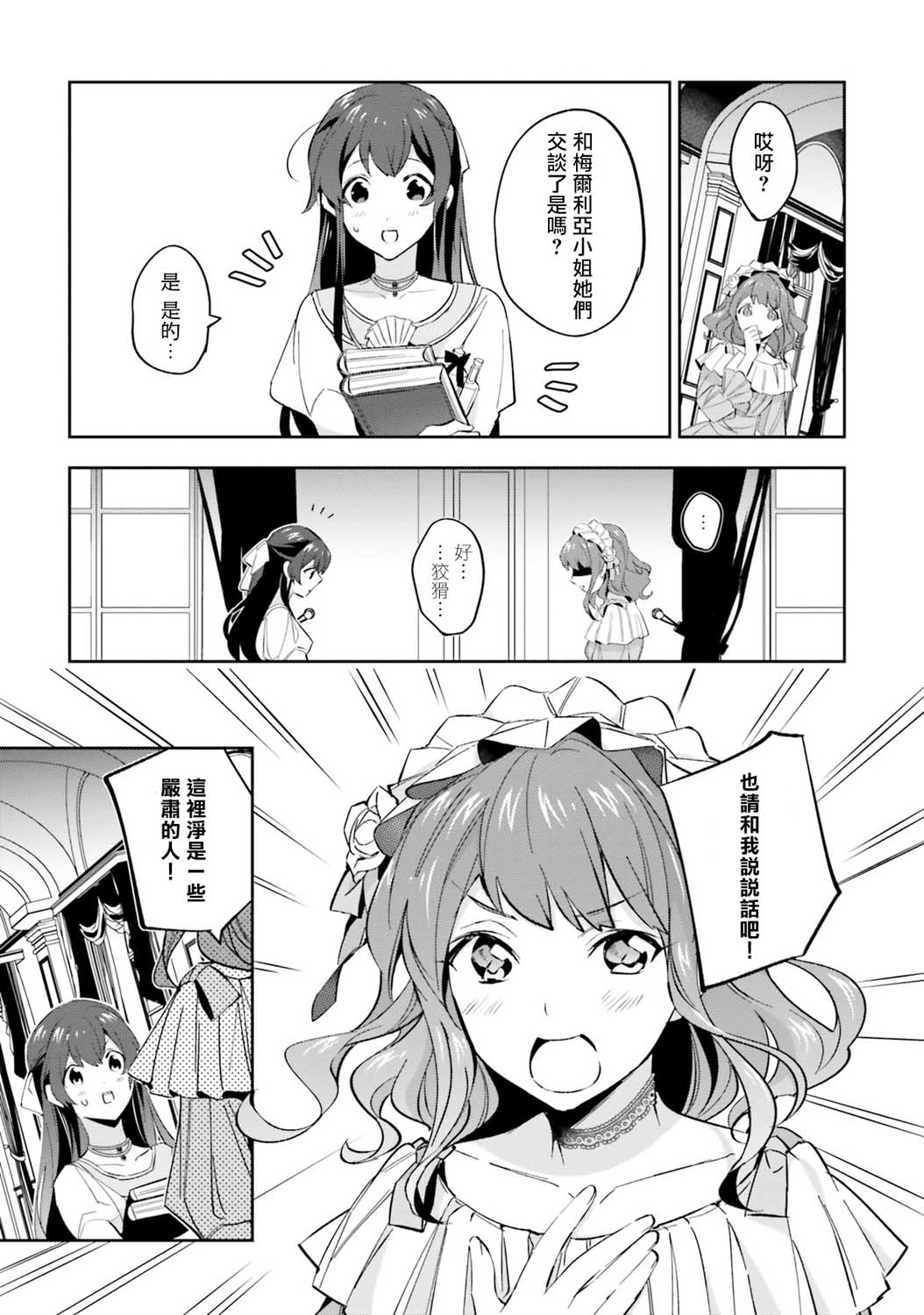 《第三王子的光芒过于耀眼、无法直视！》漫画最新章节第2话 在皇宫的生活免费下拉式在线观看章节第【27】张图片