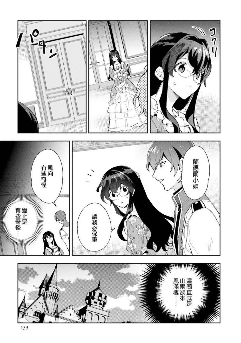 《第三王子的光芒过于耀眼、无法直视！》漫画最新章节第10话免费下拉式在线观看章节第【19】张图片