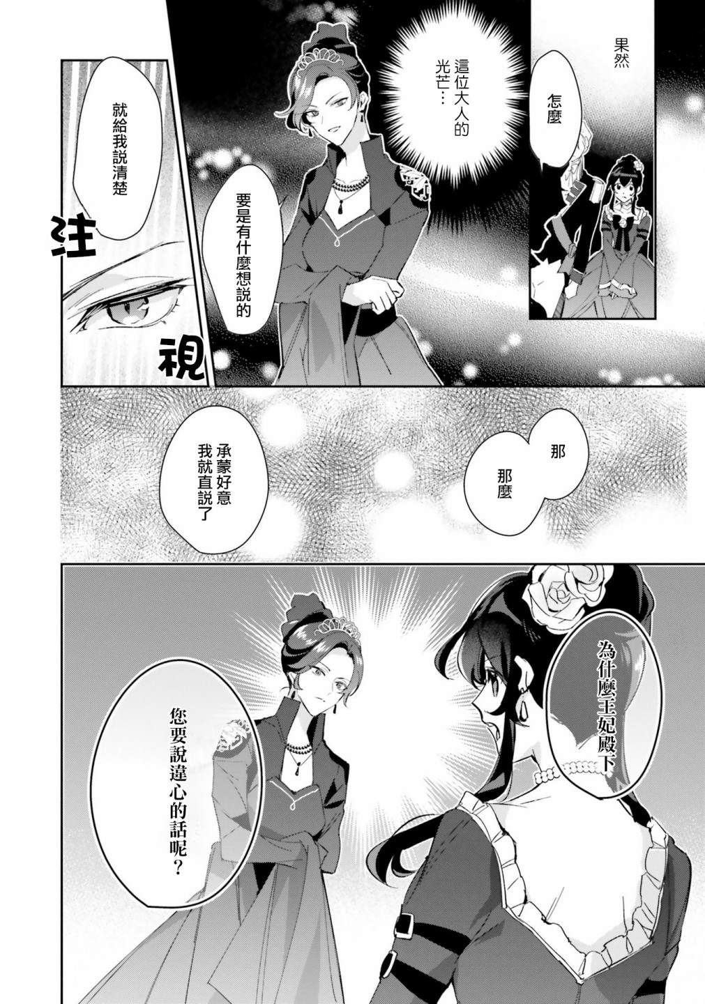 《第三王子的光芒过于耀眼、无法直视！》漫画最新章节第9话 第三王子和王妃免费下拉式在线观看章节第【10】张图片