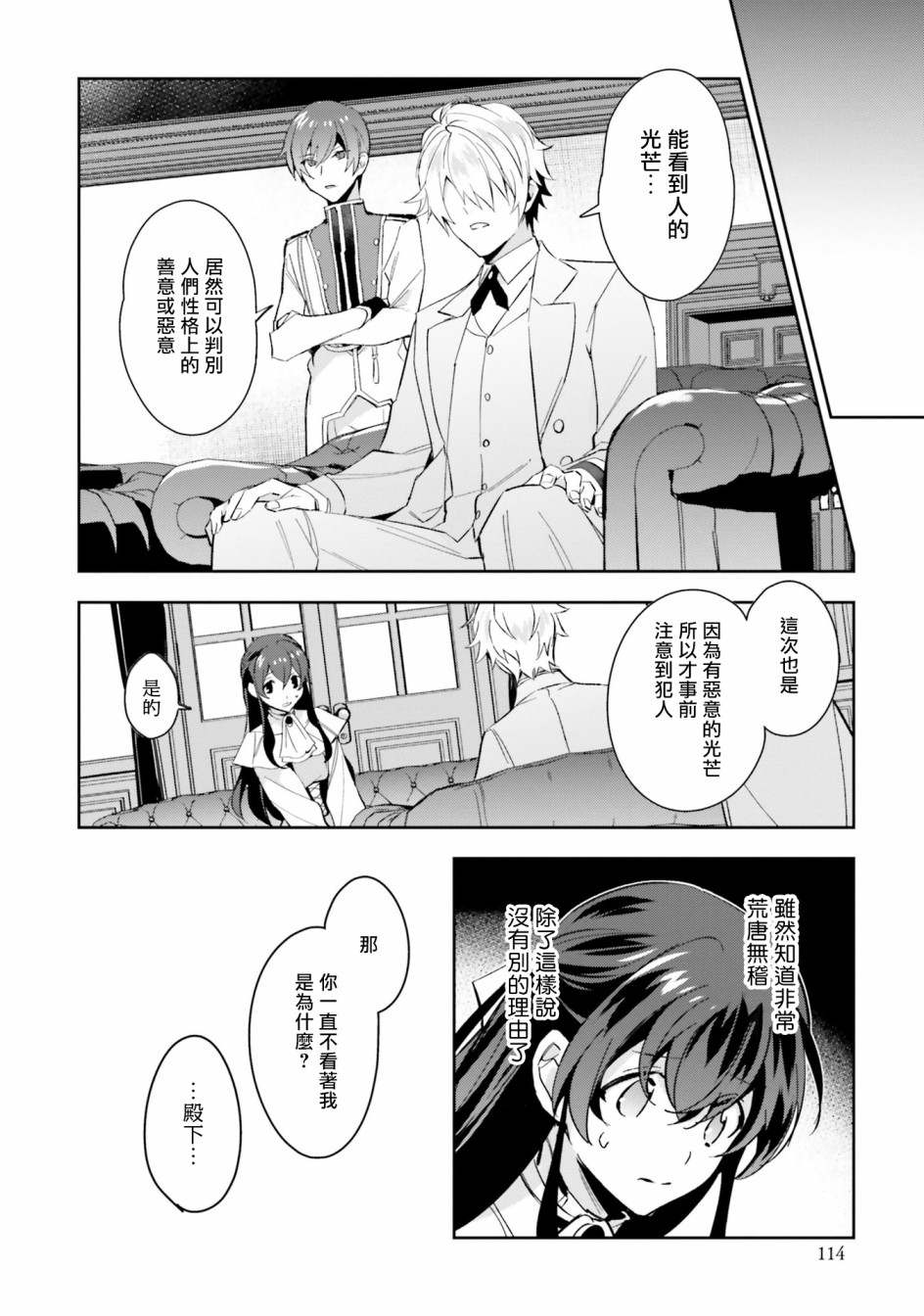 《第三王子的光芒过于耀眼、无法直视！》漫画最新章节第4话 能看见光芒的眼睛免费下拉式在线观看章节第【18】张图片