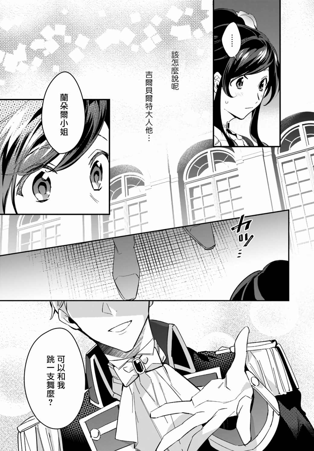 《第三王子的光芒过于耀眼、无法直视！》漫画最新章节第8话 晚会当天免费下拉式在线观看章节第【11】张图片