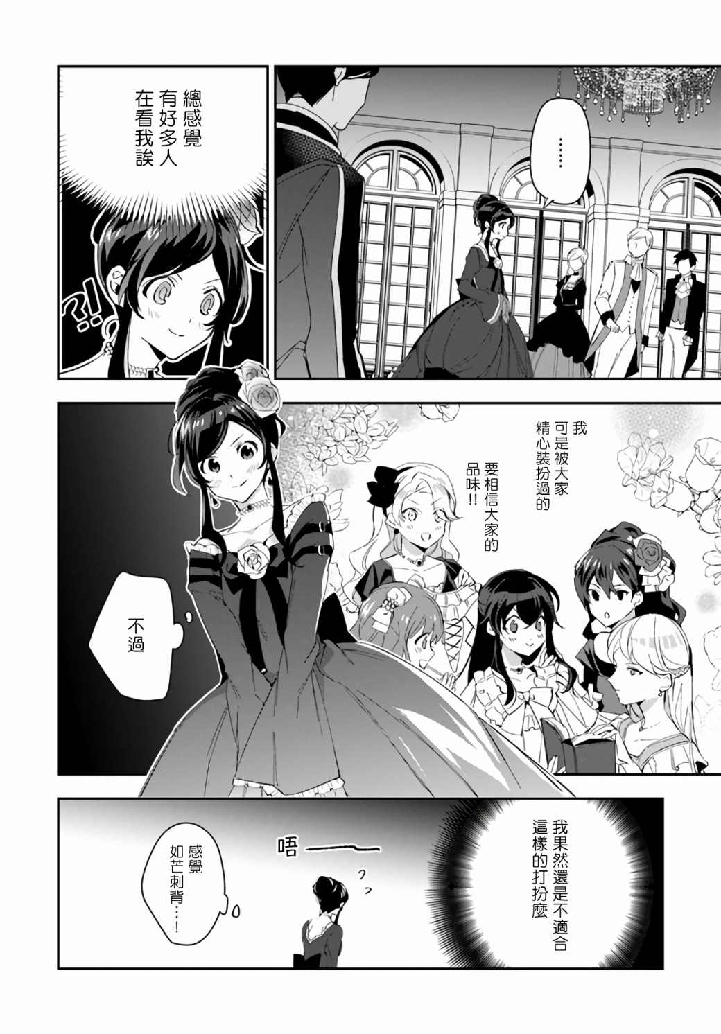 《第三王子的光芒过于耀眼、无法直视！》漫画最新章节第8话 晚会当天免费下拉式在线观看章节第【10】张图片