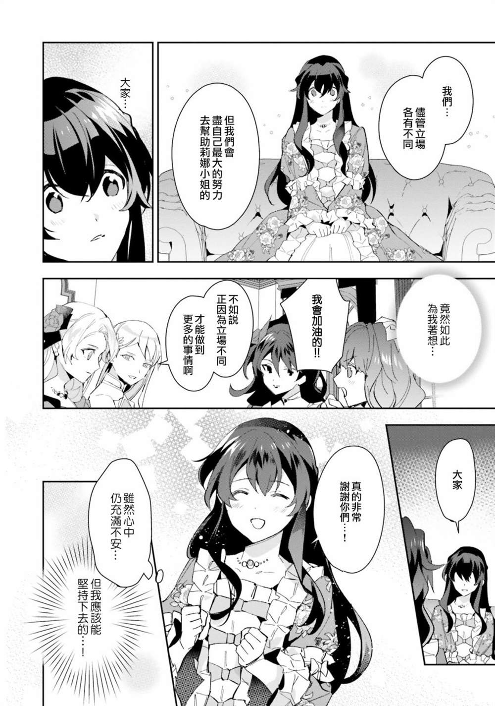 《第三王子的光芒过于耀眼、无法直视！》漫画最新章节第10话免费下拉式在线观看章节第【26】张图片