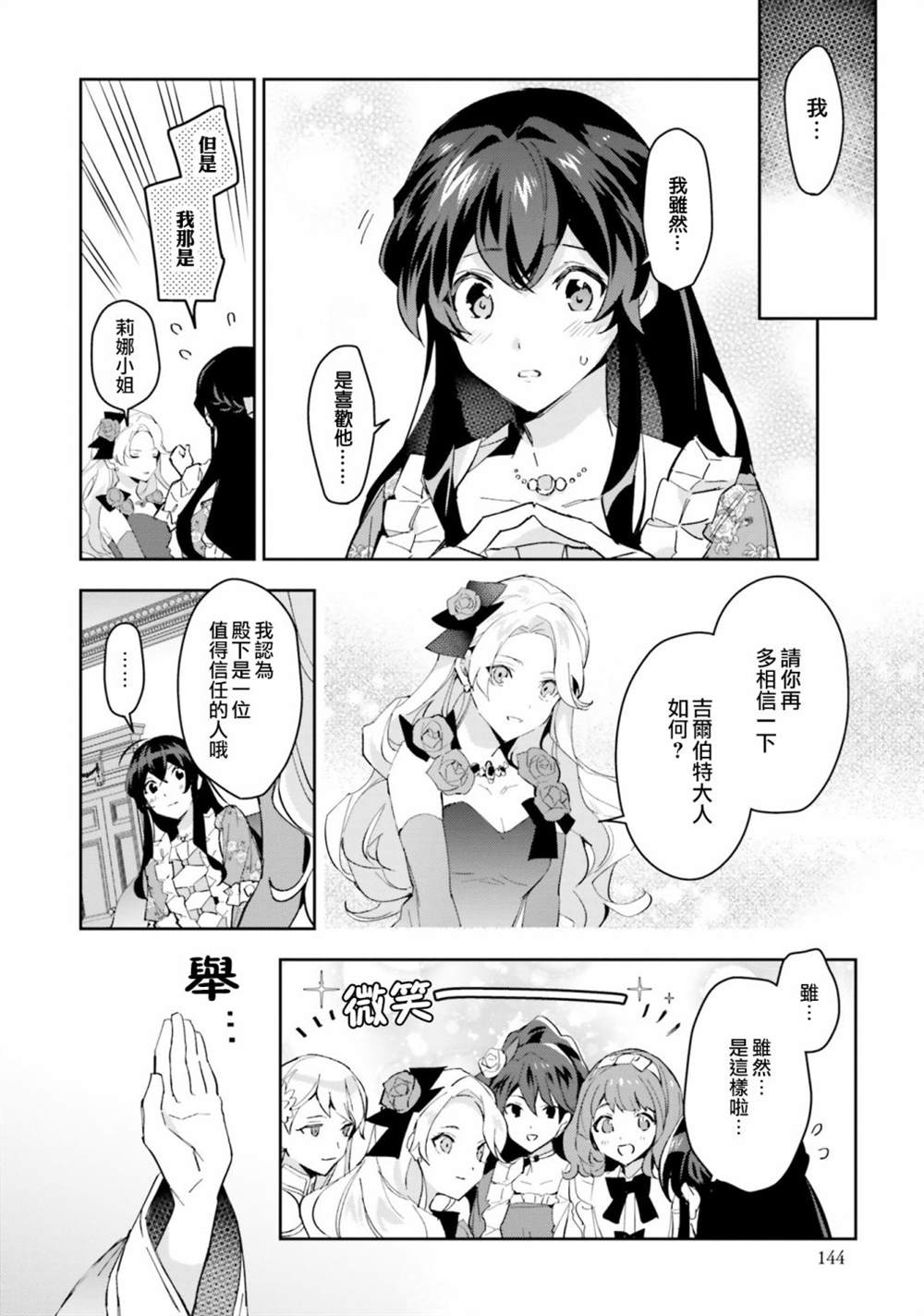 《第三王子的光芒过于耀眼、无法直视！》漫画最新章节第10话免费下拉式在线观看章节第【24】张图片