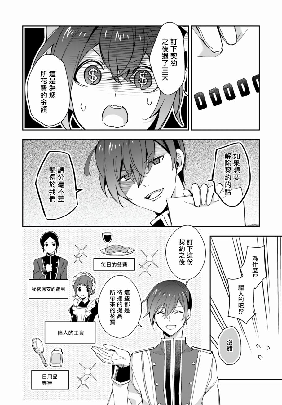 《第三王子的光芒过于耀眼、无法直视！》漫画最新章节第6话免费下拉式在线观看章节第【7】张图片