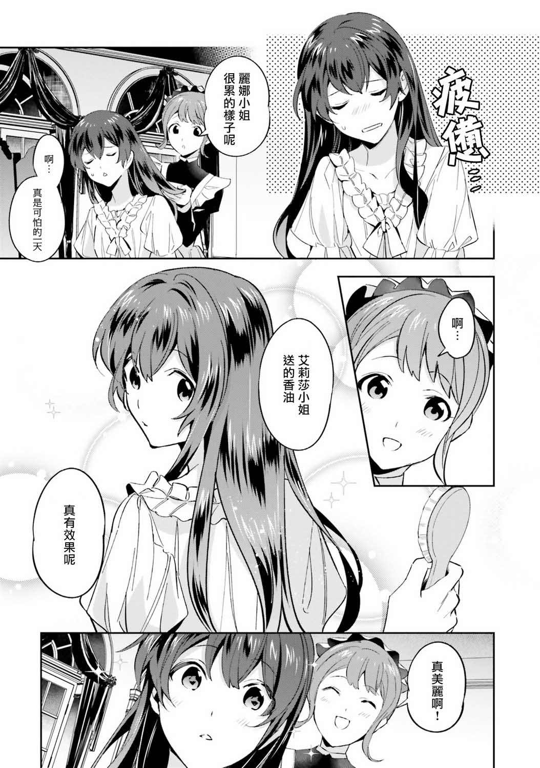 《第三王子的光芒过于耀眼、无法直视！》漫画最新章节第2话 在皇宫的生活免费下拉式在线观看章节第【29】张图片