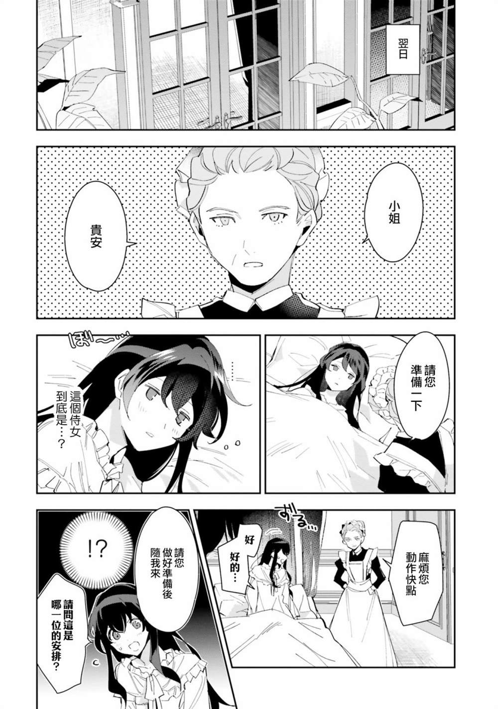 《第三王子的光芒过于耀眼、无法直视！》漫画最新章节第10话免费下拉式在线观看章节第【27】张图片