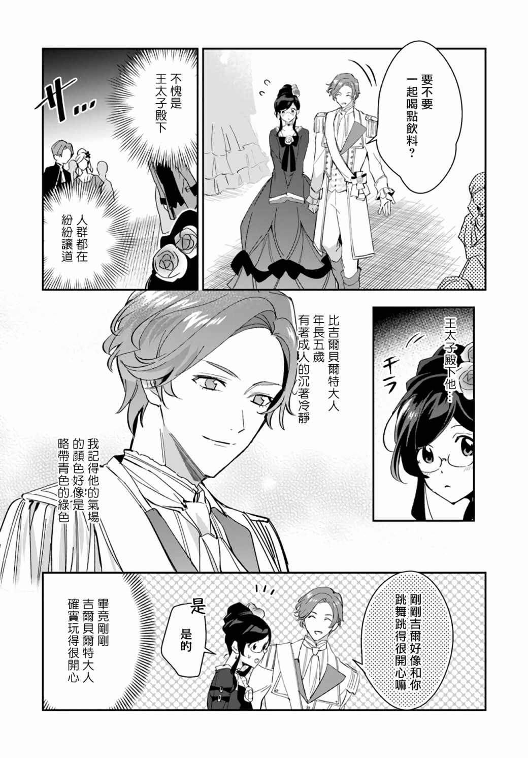 《第三王子的光芒过于耀眼、无法直视！》漫画最新章节第8话 晚会当天免费下拉式在线观看章节第【25】张图片