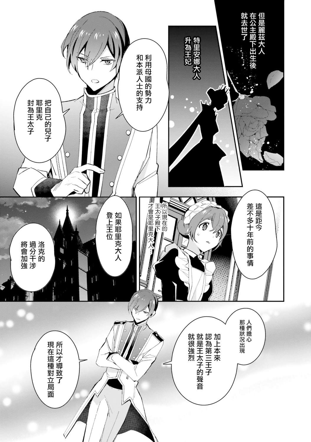 《第三王子的光芒过于耀眼、无法直视！》漫画最新章节第5话 王位继承权免费下拉式在线观看章节第【23】张图片