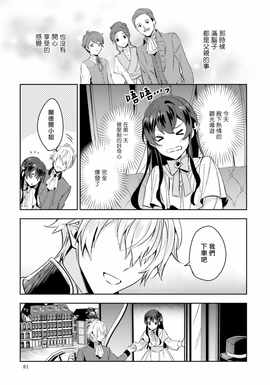 《第三王子的光芒过于耀眼、无法直视！》漫画最新章节第3话免费下拉式在线观看章节第【13】张图片