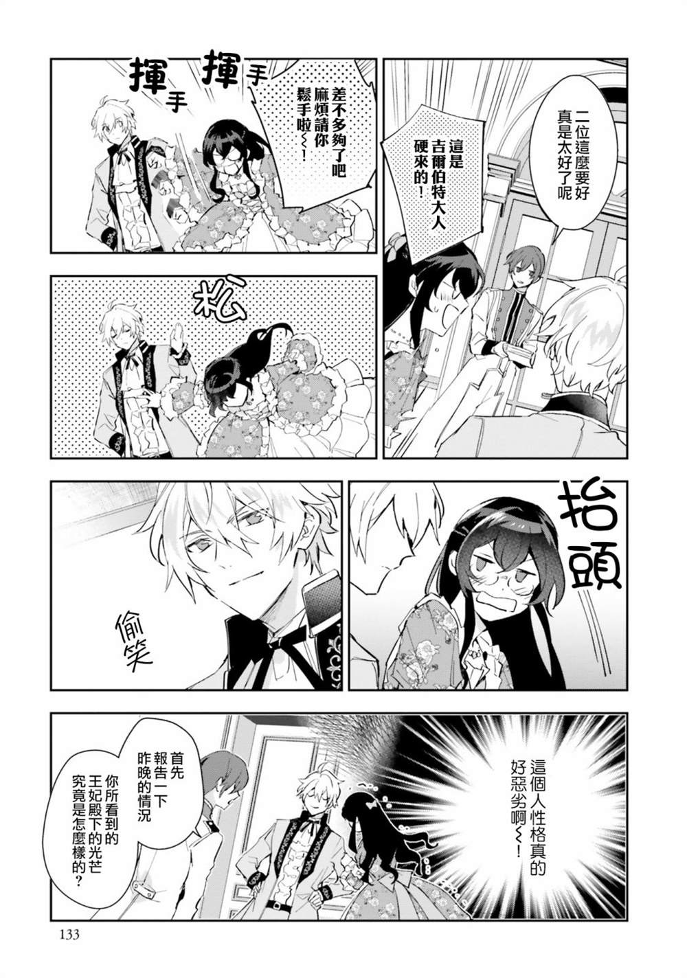 《第三王子的光芒过于耀眼、无法直视！》漫画最新章节第10话免费下拉式在线观看章节第【13】张图片