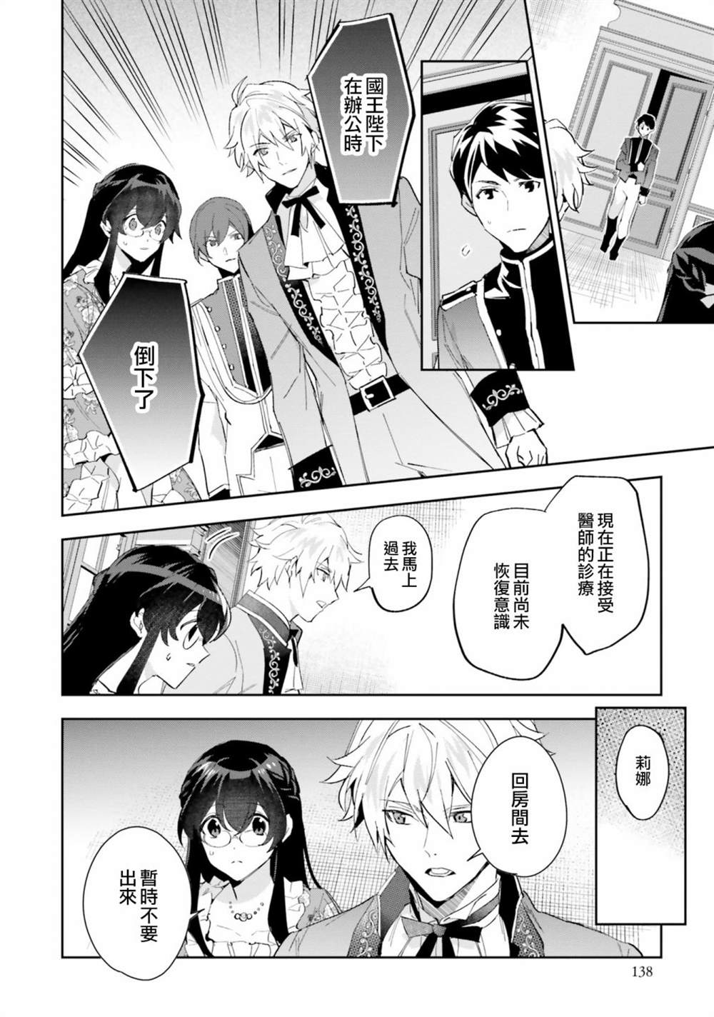 《第三王子的光芒过于耀眼、无法直视！》漫画最新章节第10话免费下拉式在线观看章节第【18】张图片