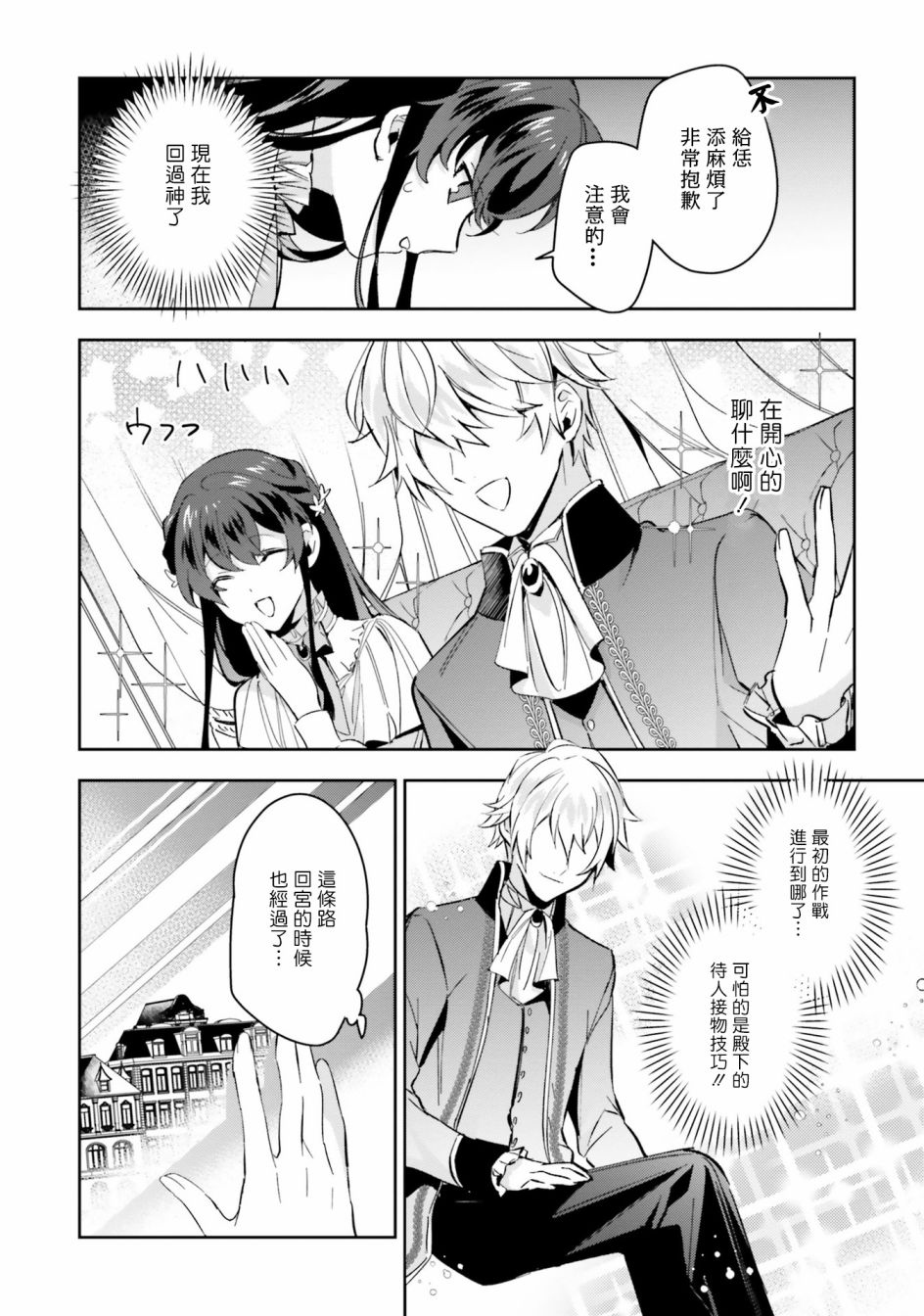 《第三王子的光芒过于耀眼、无法直视！》漫画最新章节第3话免费下拉式在线观看章节第【12】张图片