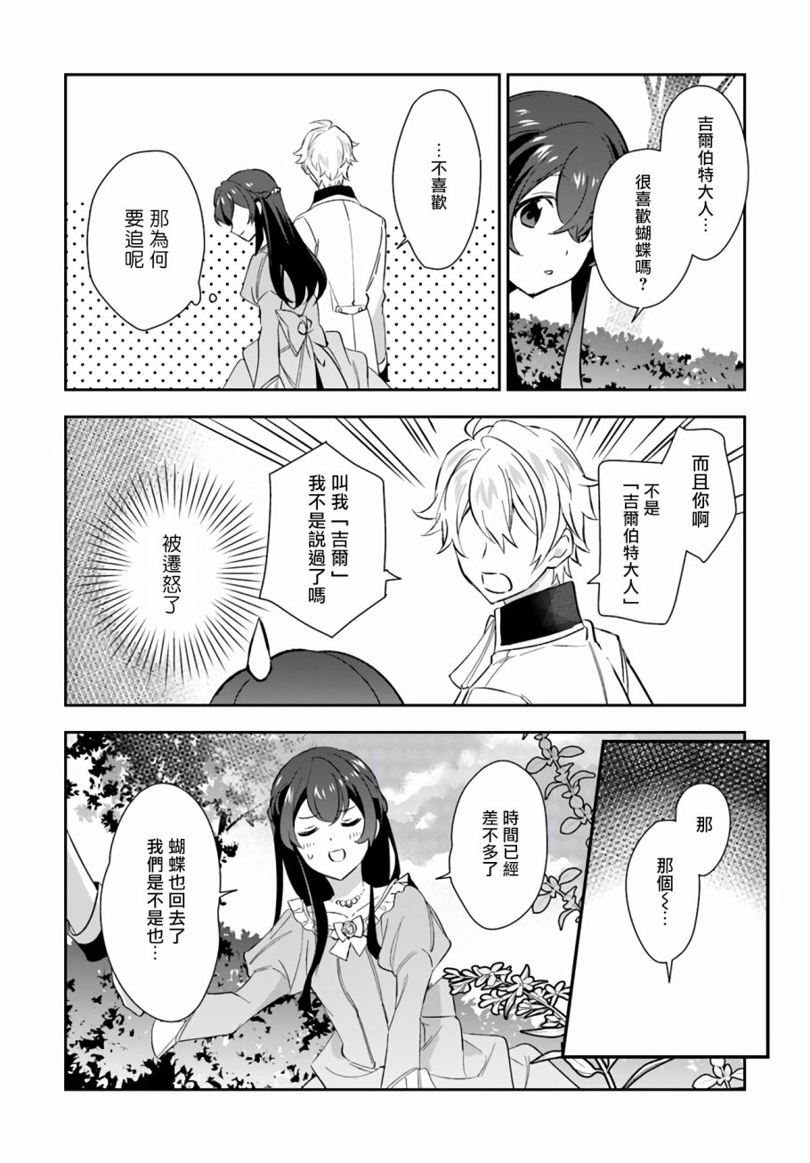 《第三王子的光芒过于耀眼、无法直视！》漫画最新章节第6话免费下拉式在线观看章节第【23】张图片