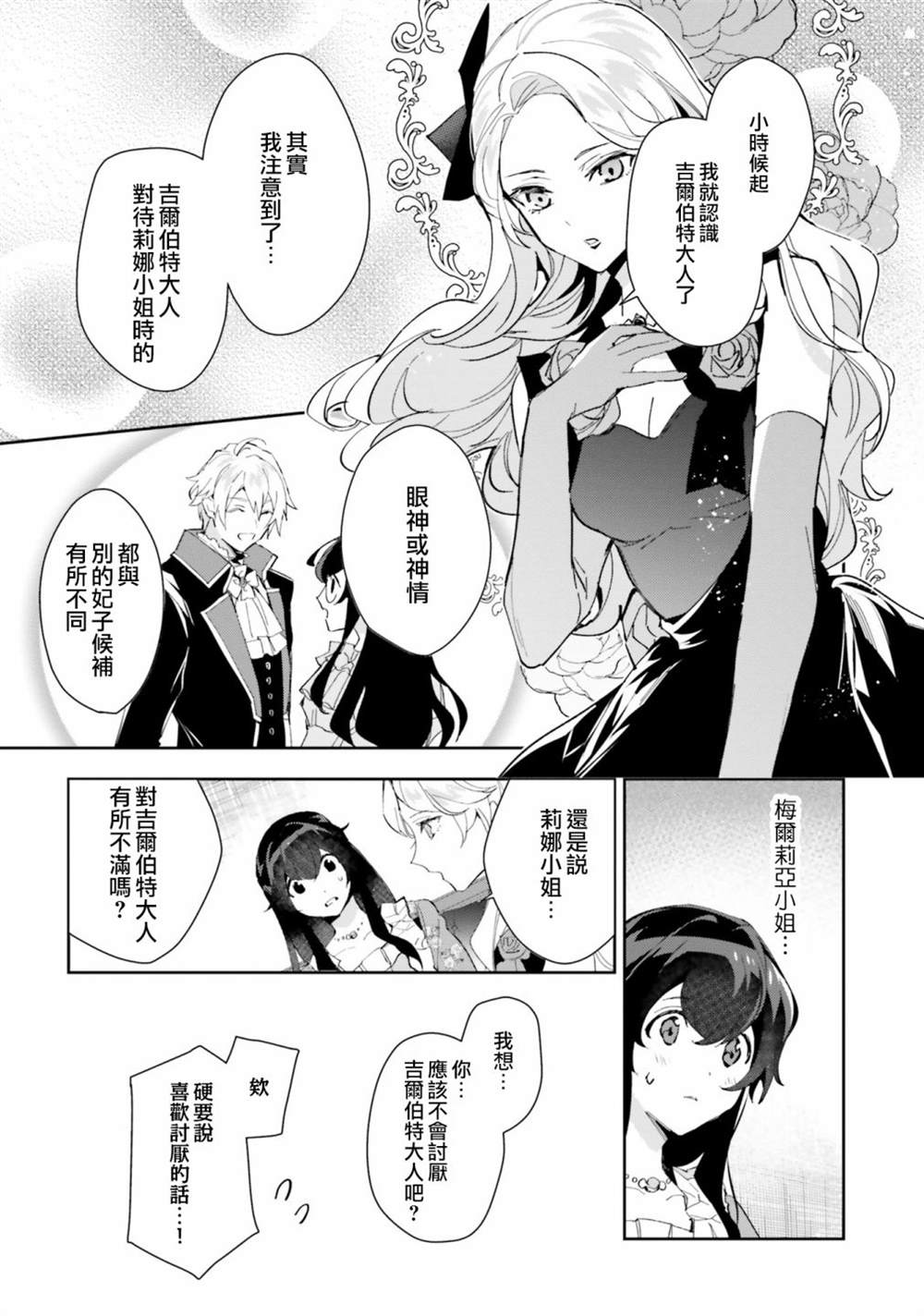 《第三王子的光芒过于耀眼、无法直视！》漫画最新章节第10话免费下拉式在线观看章节第【23】张图片