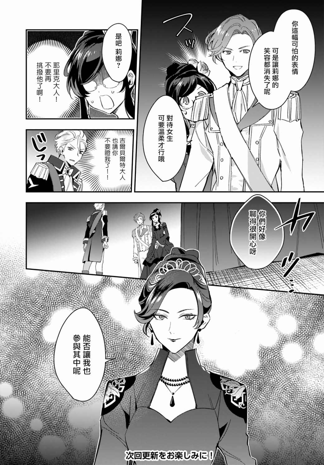 《第三王子的光芒过于耀眼、无法直视！》漫画最新章节第8话 晚会当天免费下拉式在线观看章节第【30】张图片