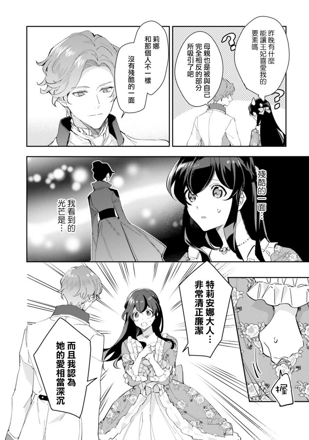 《第三王子的光芒过于耀眼、无法直视！》漫画最新章节第9话 第三王子和王妃免费下拉式在线观看章节第【18】张图片