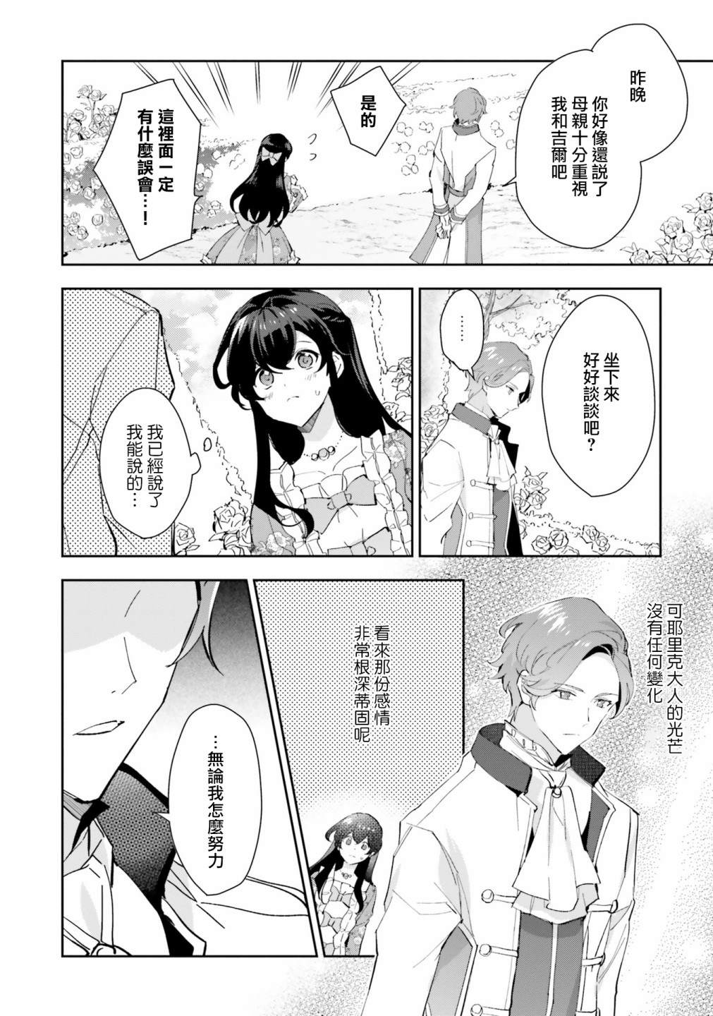 《第三王子的光芒过于耀眼、无法直视！》漫画最新章节第9话 第三王子和王妃免费下拉式在线观看章节第【20】张图片