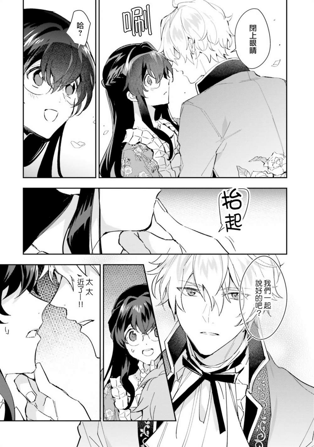 《第三王子的光芒过于耀眼、无法直视！》漫画最新章节第10话免费下拉式在线观看章节第【9】张图片