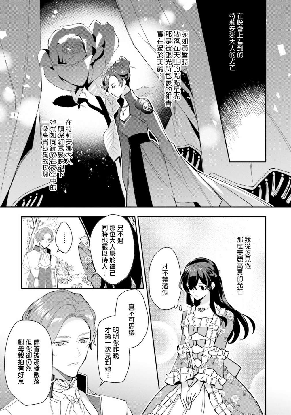 《第三王子的光芒过于耀眼、无法直视！》漫画最新章节第9话 第三王子和王妃免费下拉式在线观看章节第【19】张图片