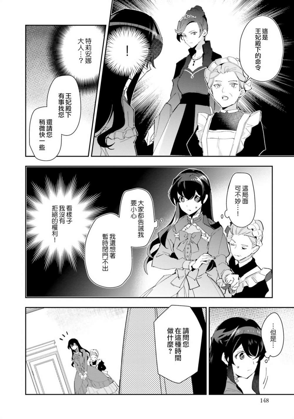 《第三王子的光芒过于耀眼、无法直视！》漫画最新章节第10话免费下拉式在线观看章节第【28】张图片