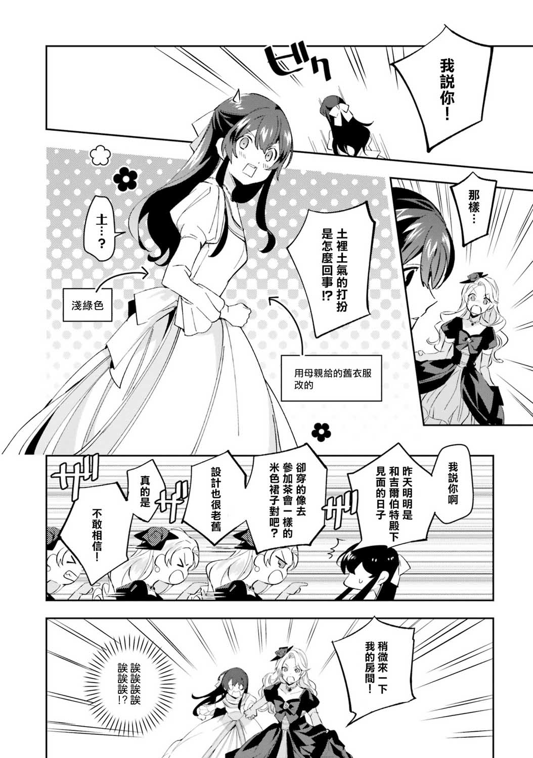 《第三王子的光芒过于耀眼、无法直视！》漫画最新章节第2话 在皇宫的生活免费下拉式在线观看章节第【16】张图片