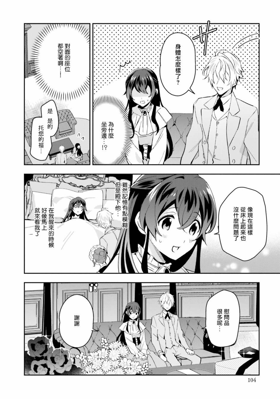 《第三王子的光芒过于耀眼、无法直视！》漫画最新章节第4话 能看见光芒的眼睛免费下拉式在线观看章节第【8】张图片