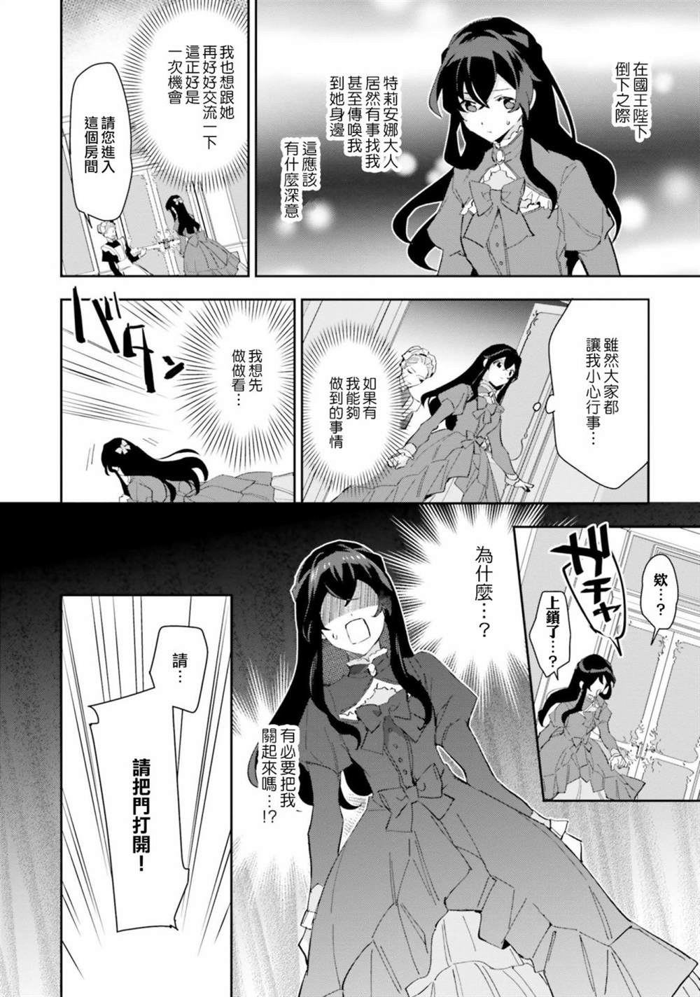 《第三王子的光芒过于耀眼、无法直视！》漫画最新章节第10话免费下拉式在线观看章节第【30】张图片