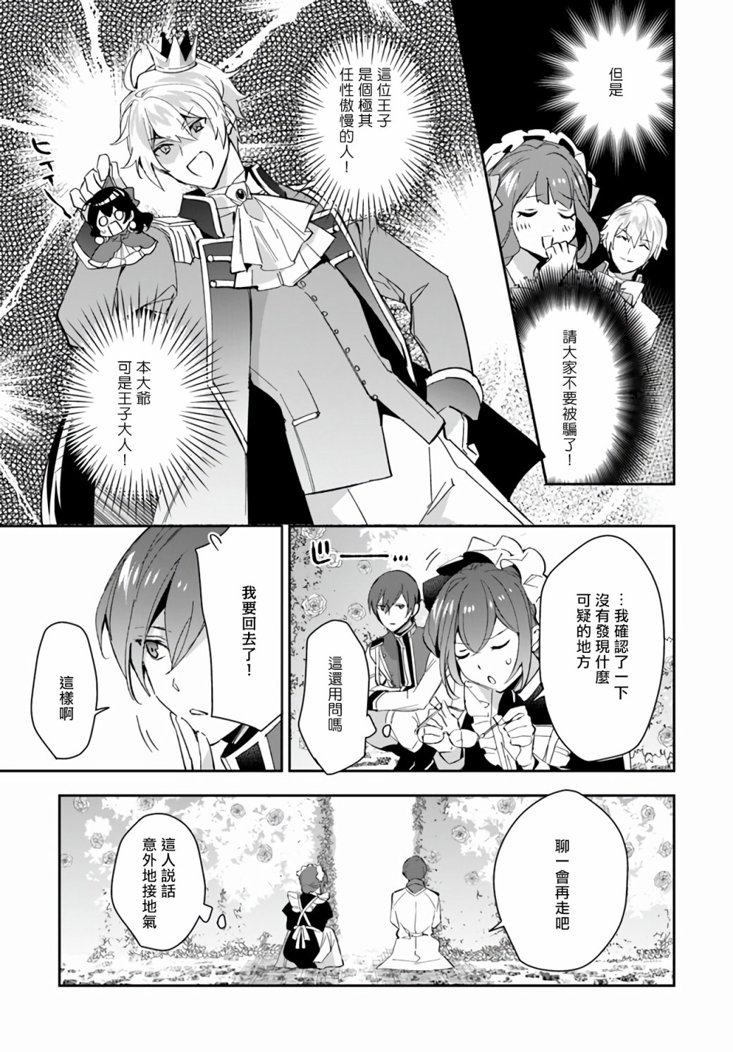 《第三王子的光芒过于耀眼、无法直视！》漫画最新章节第7话 新的风景免费下拉式在线观看章节第【27】张图片