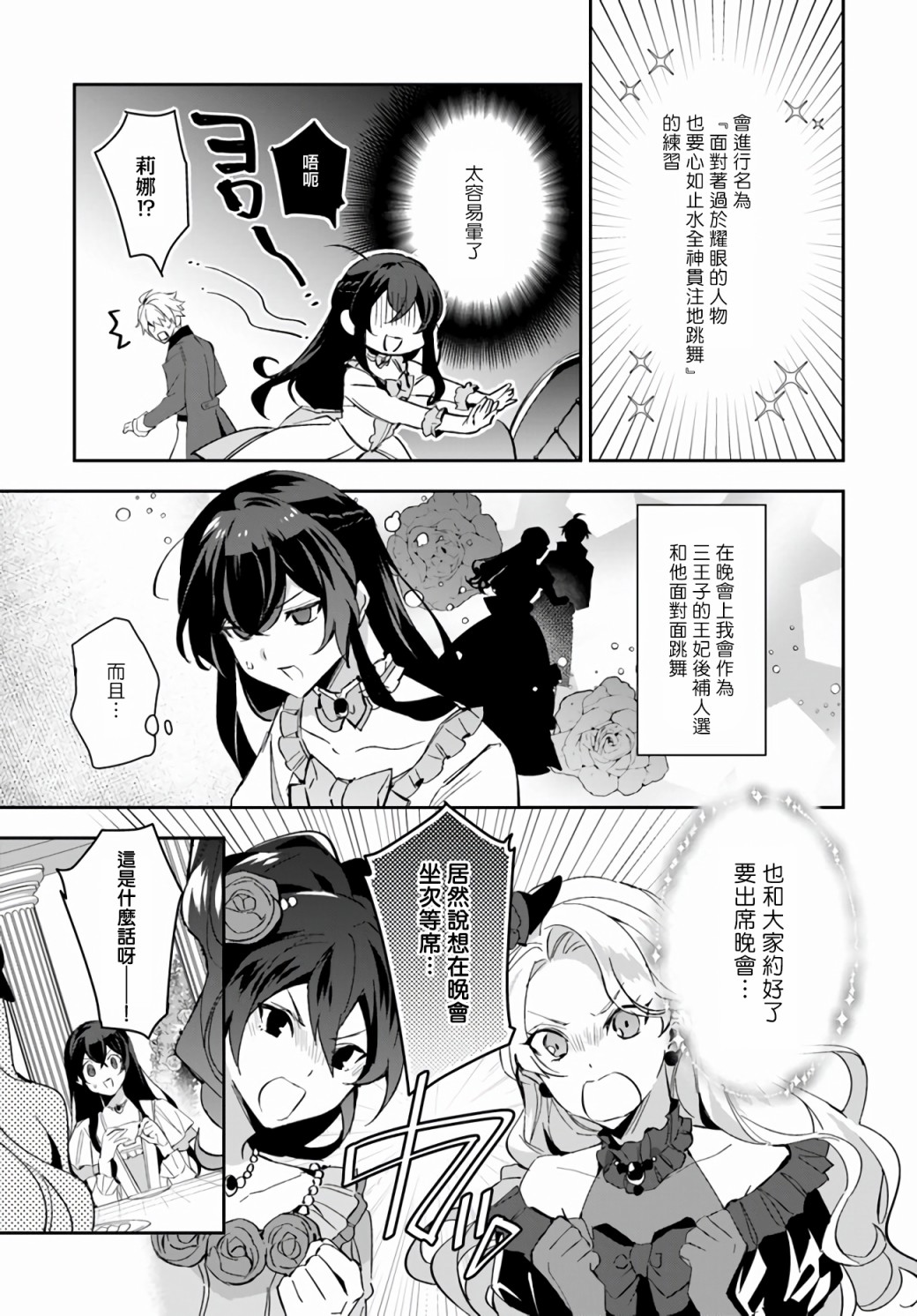 《第三王子的光芒过于耀眼、无法直视！》漫画最新章节第7话 新的风景免费下拉式在线观看章节第【9】张图片