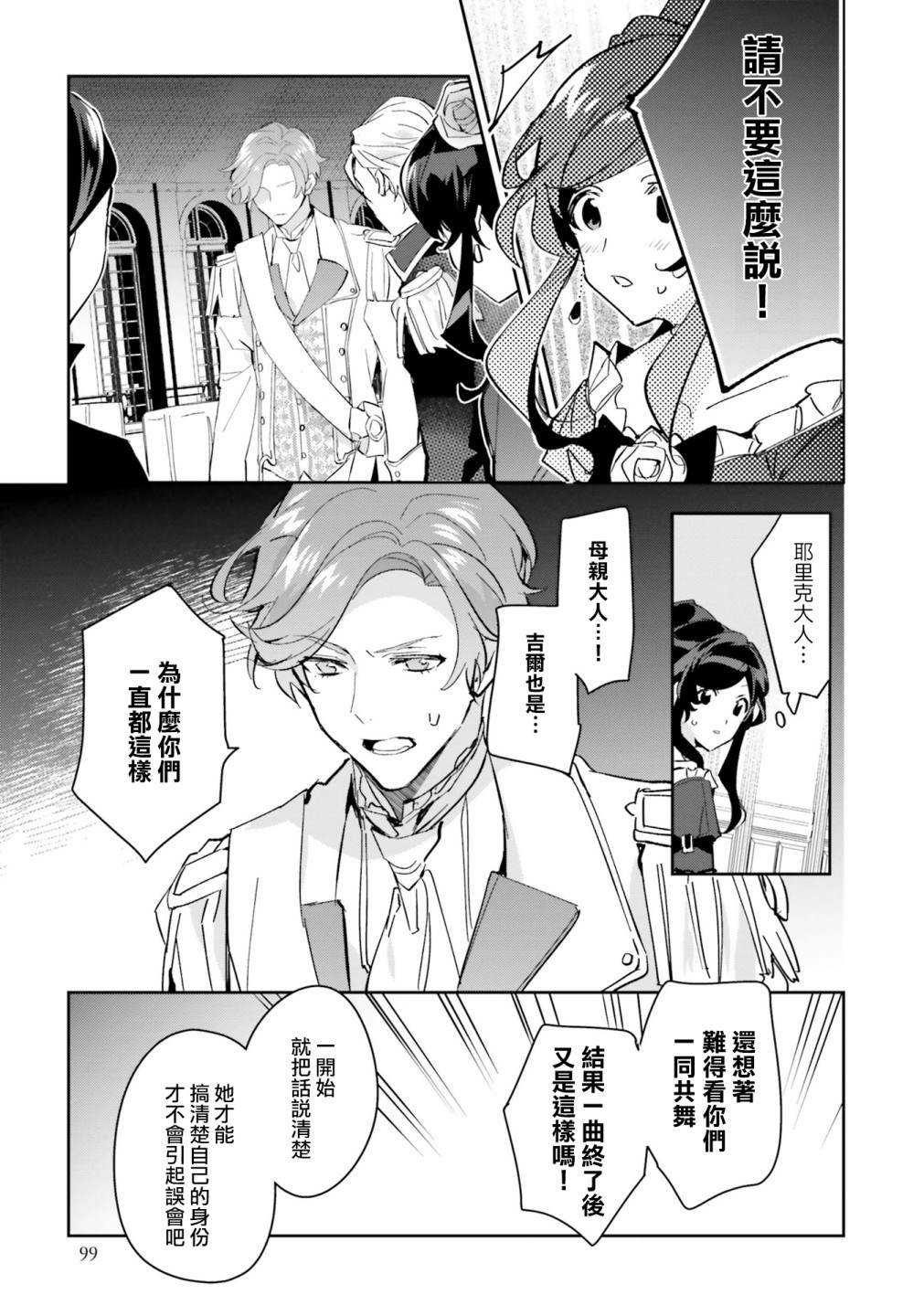 《第三王子的光芒过于耀眼、无法直视！》漫画最新章节第9话 第三王子和王妃免费下拉式在线观看章节第【7】张图片